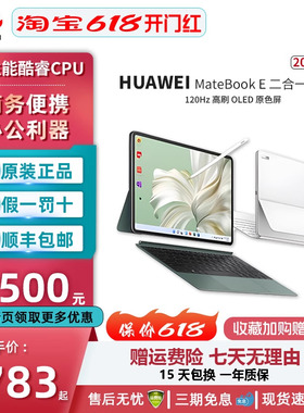 Huawei/华为 MateBook E 办公学习二合一超薄触屏笔记本官网正品