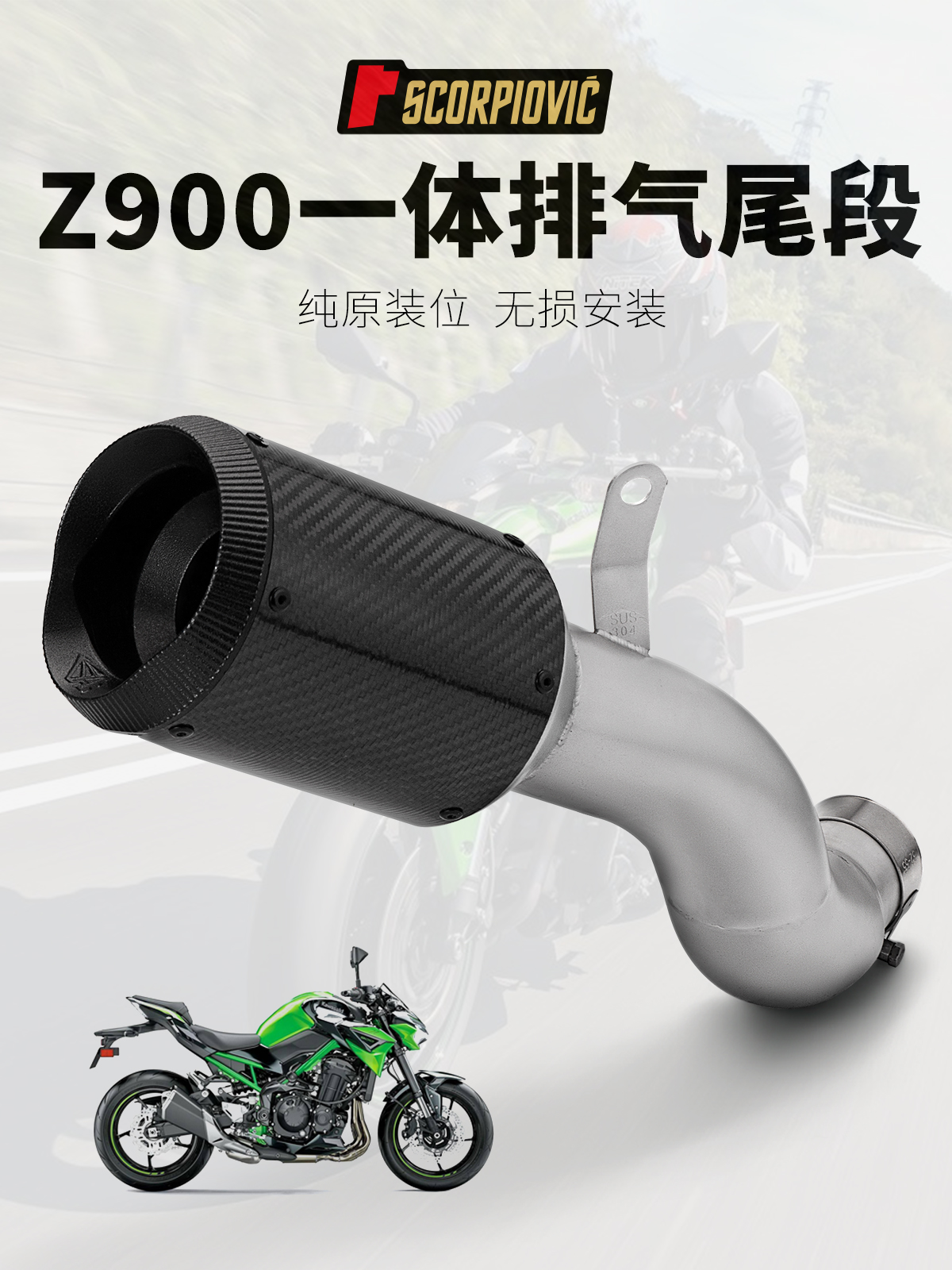 适用摩托车 Z900改装排气管 不锈钢一体AR排气管 中尾段 直上安装