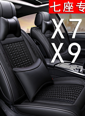 奇瑞捷途x70/x90plus汽车坐垫四季七座座套X70s透气冰丝232座椅套