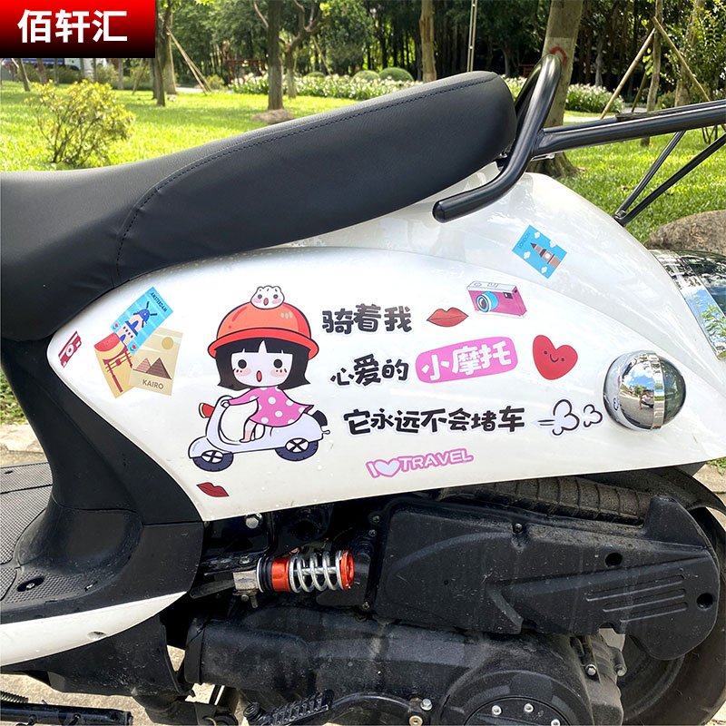 小龟王小牛电动车贴纸骑着我心爱的小摩托车贴个性装饰电瓶车贴纸