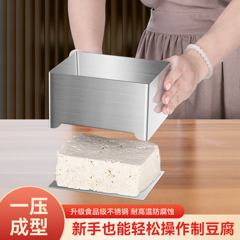 。豆腐模具家用不锈钢做豆腐的工具全套一整套大全自制压内脂豆腐