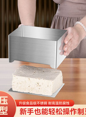 豆腐模具家用不锈钢做豆腐的工具全套一整套大全自制压内脂豆腐框