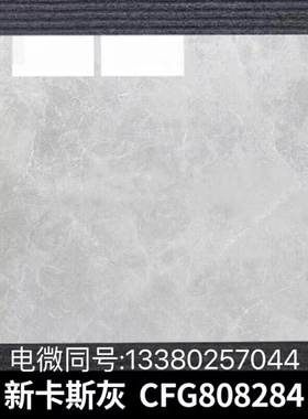东鹏新卡斯灰CFG808284全抛釉瓷砖卧室客厅阳台现代简约耐磨地砖