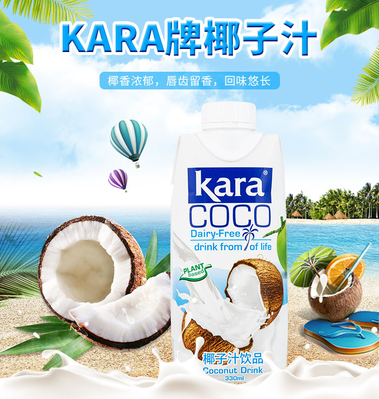 Kara Coco椰子汁饮料印尼原装进口椰肉鲜榨果汁330ml*12整箱正品