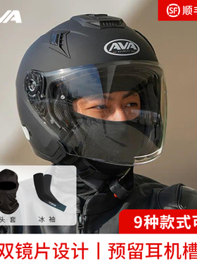 AVA摩托车头盔JET街道双镜片拉力旅行盔可拆卸组合盔踏板3C认证