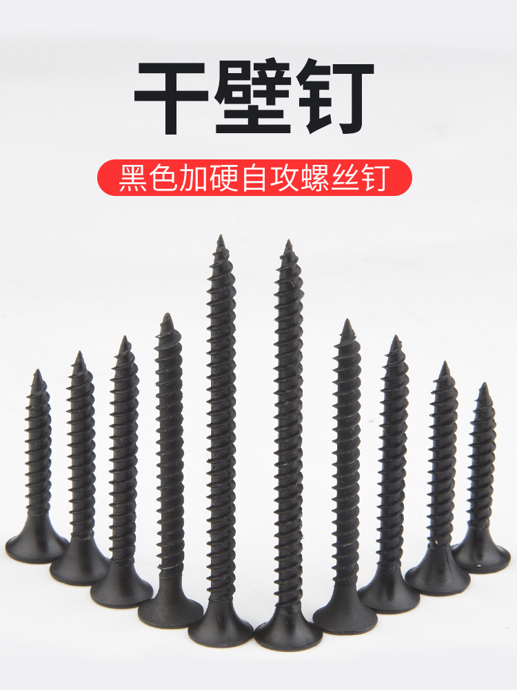 高强度自攻钉干壁钉黑色十字平头木工螺丝石膏纤维板硅钙螺丝M3.5