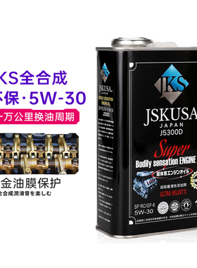 全合成机油日本JKS原装进口四季通用1L环保型节能正品铁罐5w30