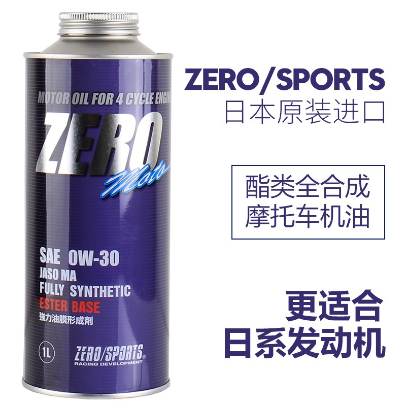 日本零牌ZERO SPORTS摩托车全合成机油0W-30 自动挡专用机油