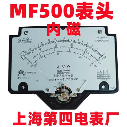 指针式表头MF500型  万用表 内磁型 配件 适合匹配内磁表