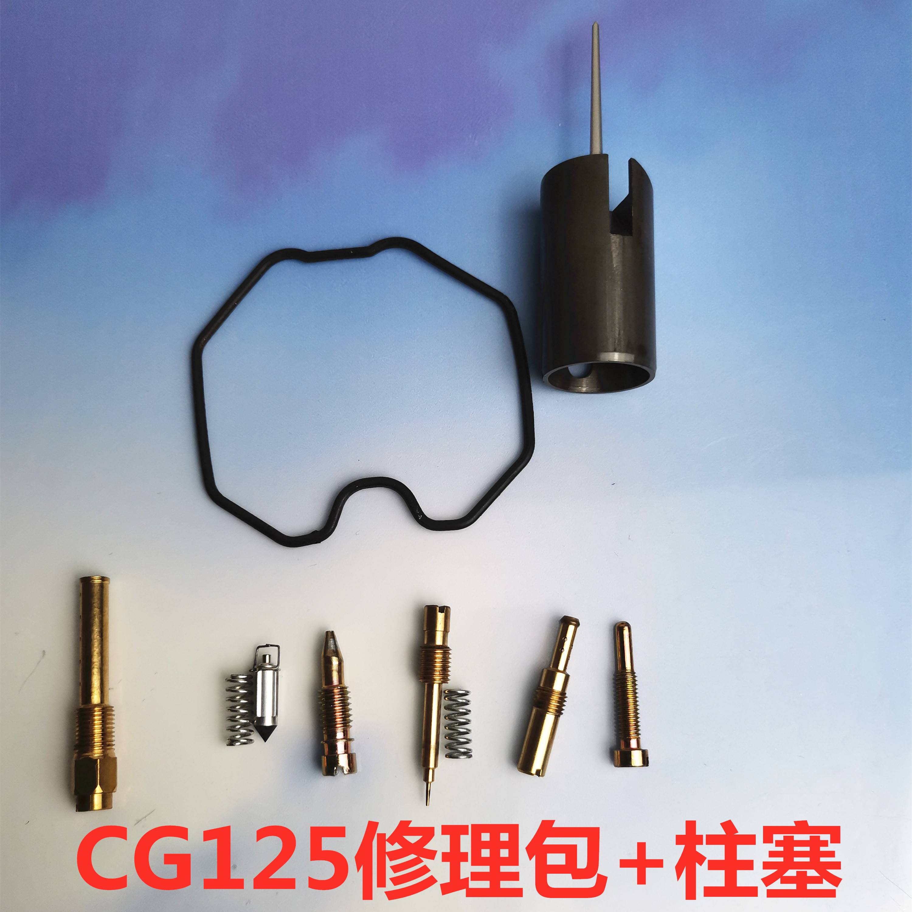 新品CG125PZ26摩托车化油器修理包浮子柱塞油针主量孔珠江钱江花