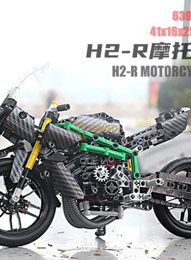 拼图拼搭哈雷川崎H2R摩托车成人高难度拼装中国积木模型玩具23002