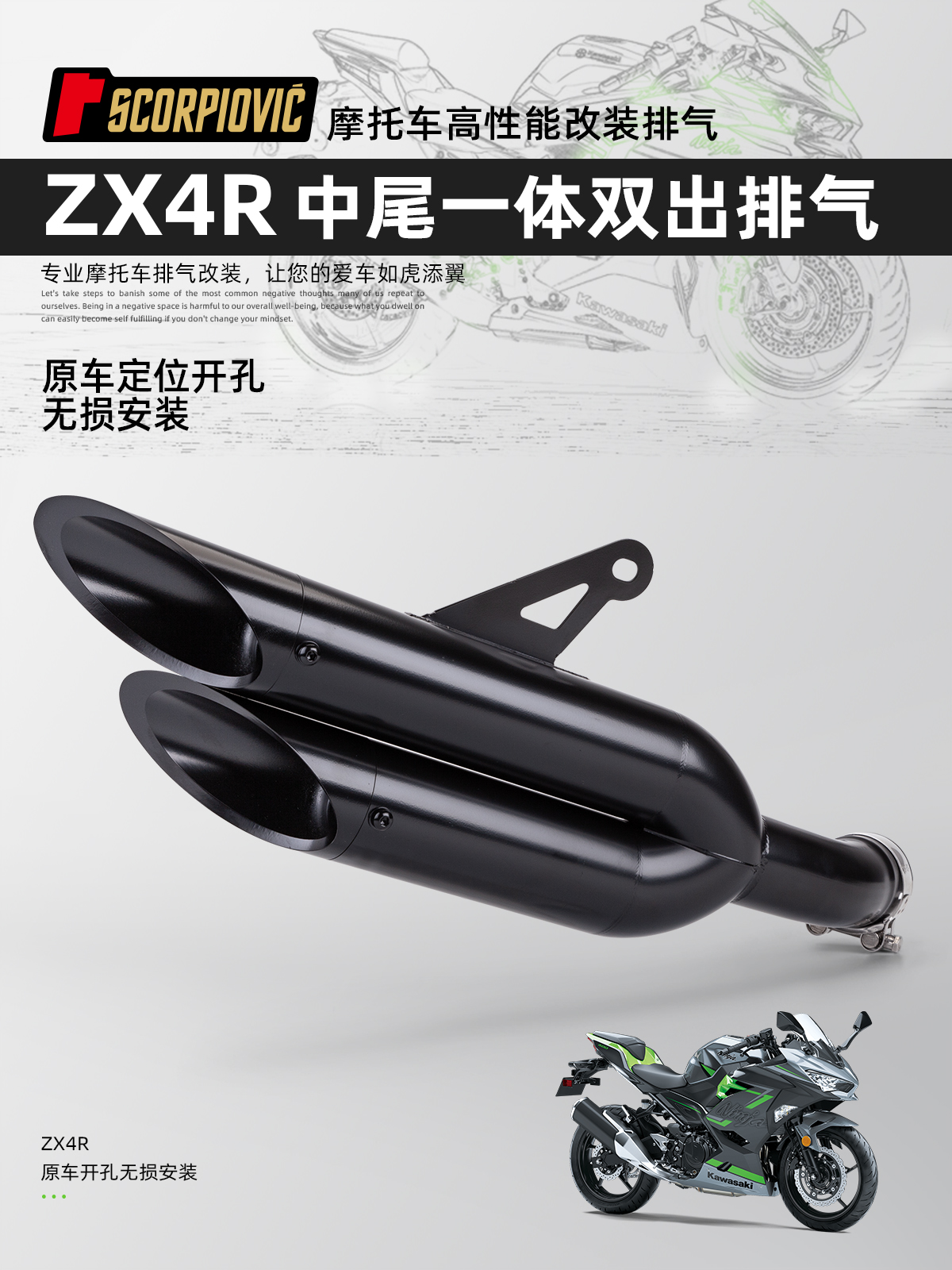 适用ZX-4R摩托车改装排气管 ZX4R一体不锈钢双出排气管 专车直上
