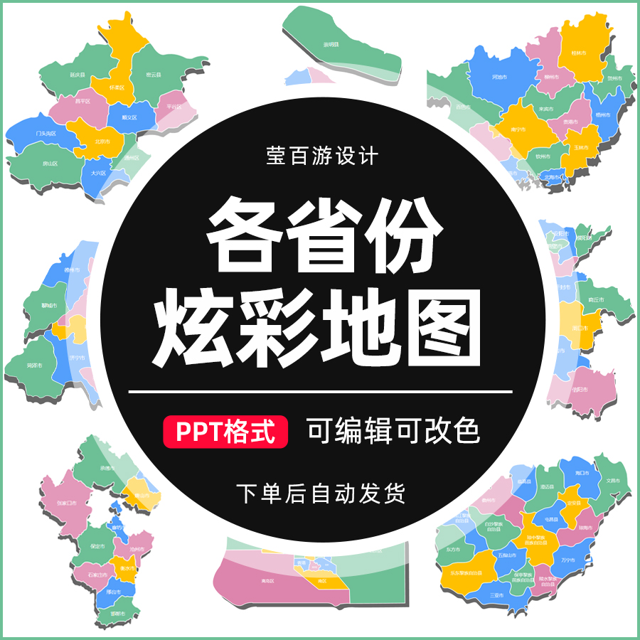 三维立体中国各省分炫彩地图PPT模板高清电子版可编辑可修改颜色