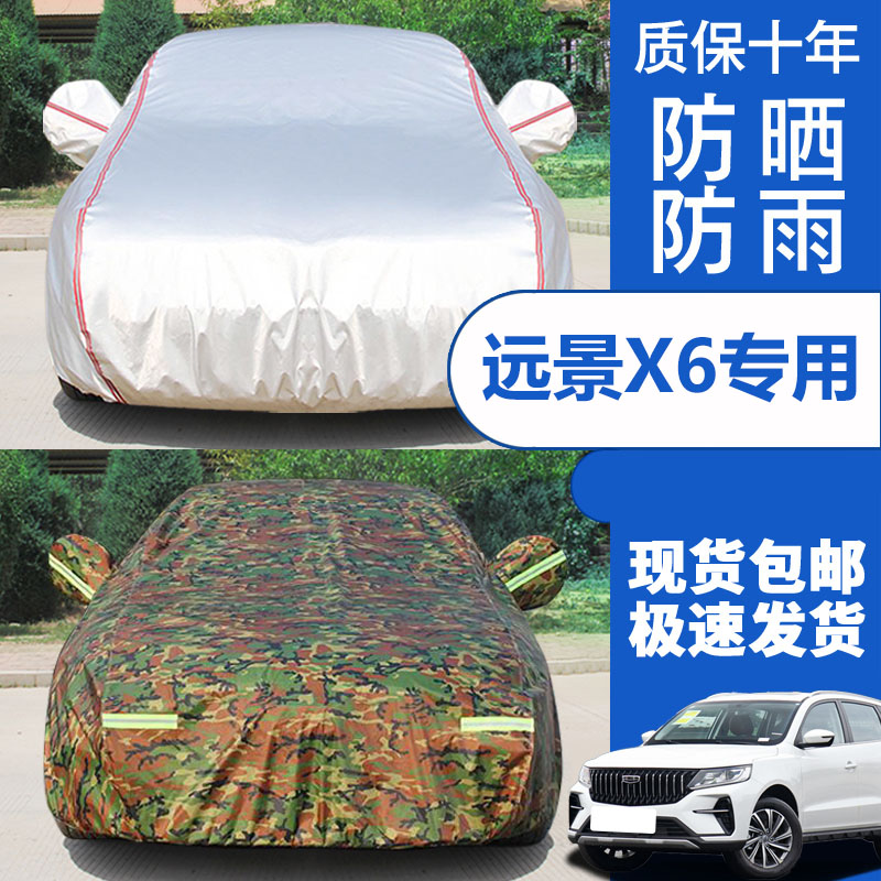 2016老款吉利远景X6越野SUV专用加厚汽车衣车罩防晒防雨遮阳外套
