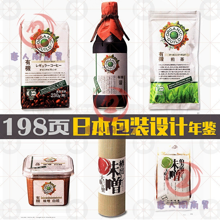 日本包装设计年鉴平面设计参考礼品食品化妆品包装设计素材图库