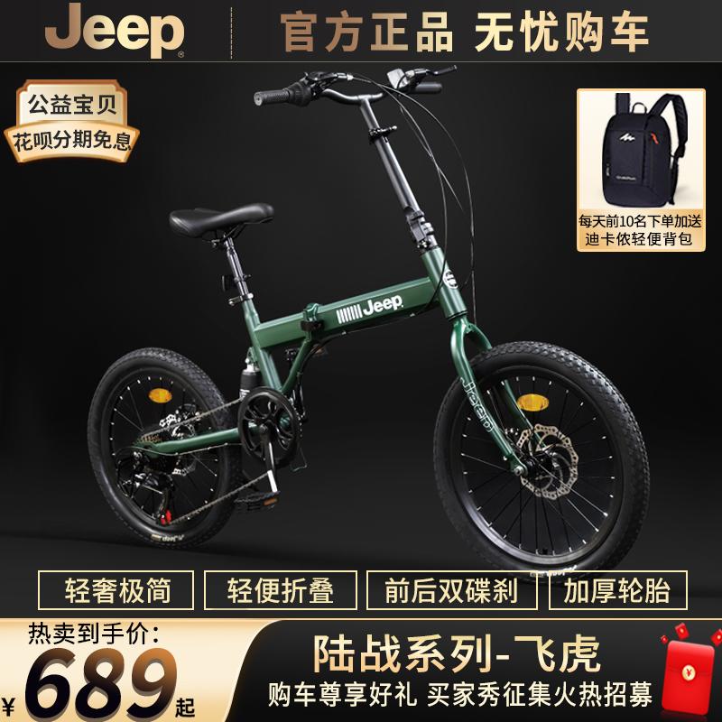 吉普Jeep折叠自行车成人男女20寸超轻变速单车儿童学生小型代步车