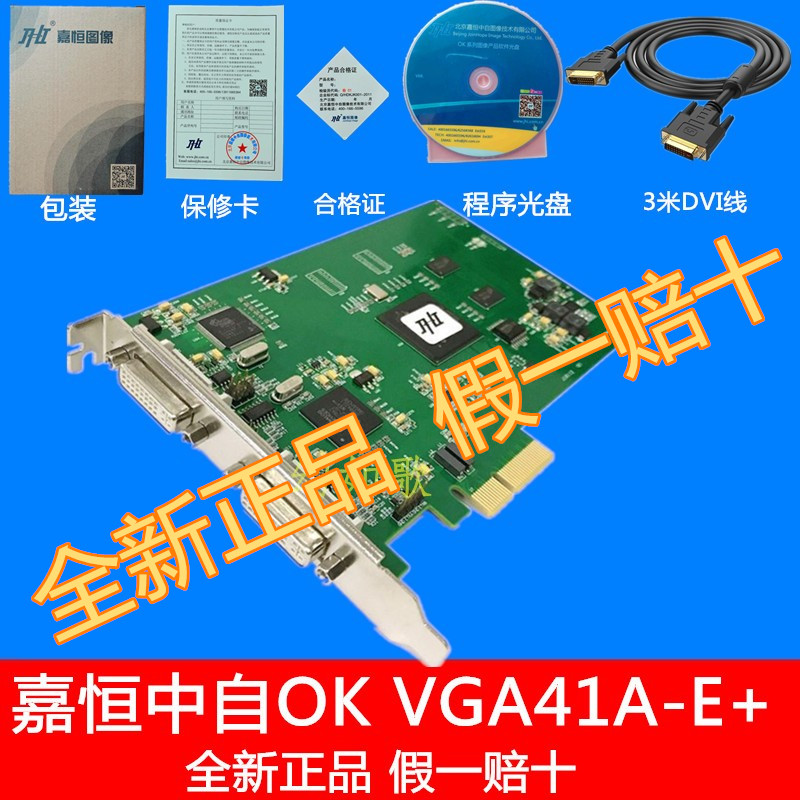 嘉恒中自OK_VGA41A-4E+ 高清数字医疗图像采集卡DVI/VGA 顺丰包邮