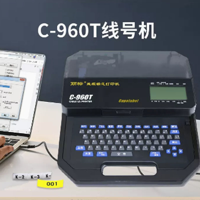新品丽标线号机C-960T连电脑打印直径?10 25线U号套管扁管标志打