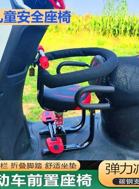电动车前置儿童座椅电瓶车婴幼儿小型安全坐椅踏板车电摩托车坐凳
