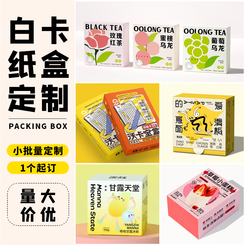 包装盒定制产品纸盒订做化妆品盒小批量喜糖盒白卡瓦楞盒印刷logo