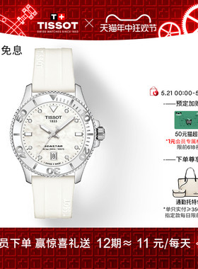 Tissot天梭官方新品海星龚俊同款俊雅白石英女表手表