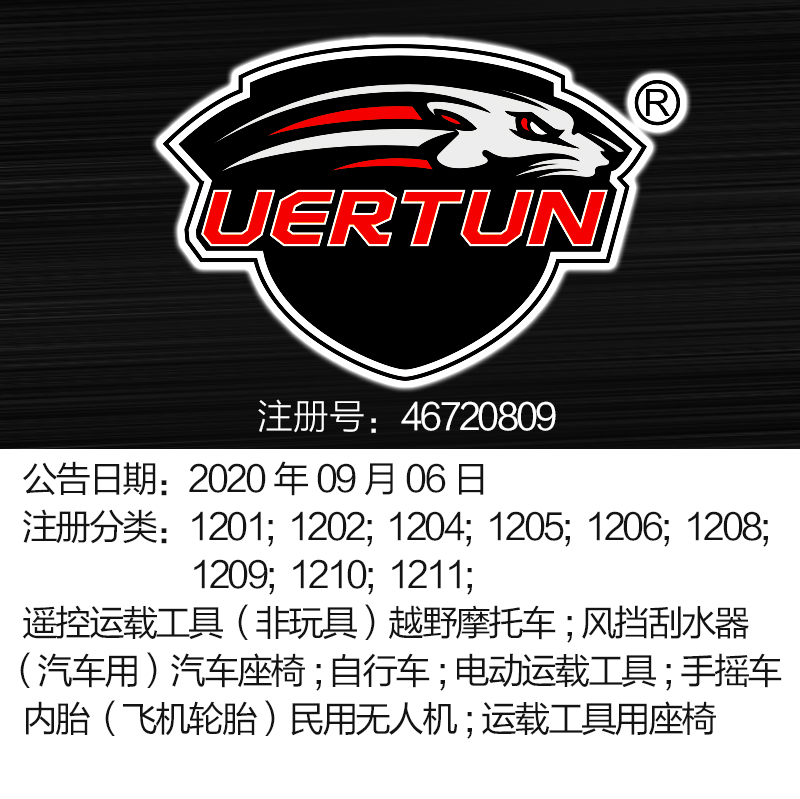 12类《UERTUN猎豹》越野摩托车;汽车座椅;自行车;上海商标出售