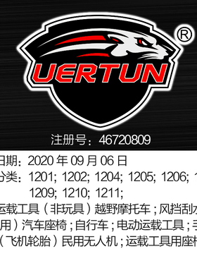 12类《UERTUN猎豹》越野摩托车;汽车座椅;自行车;上海商标出售