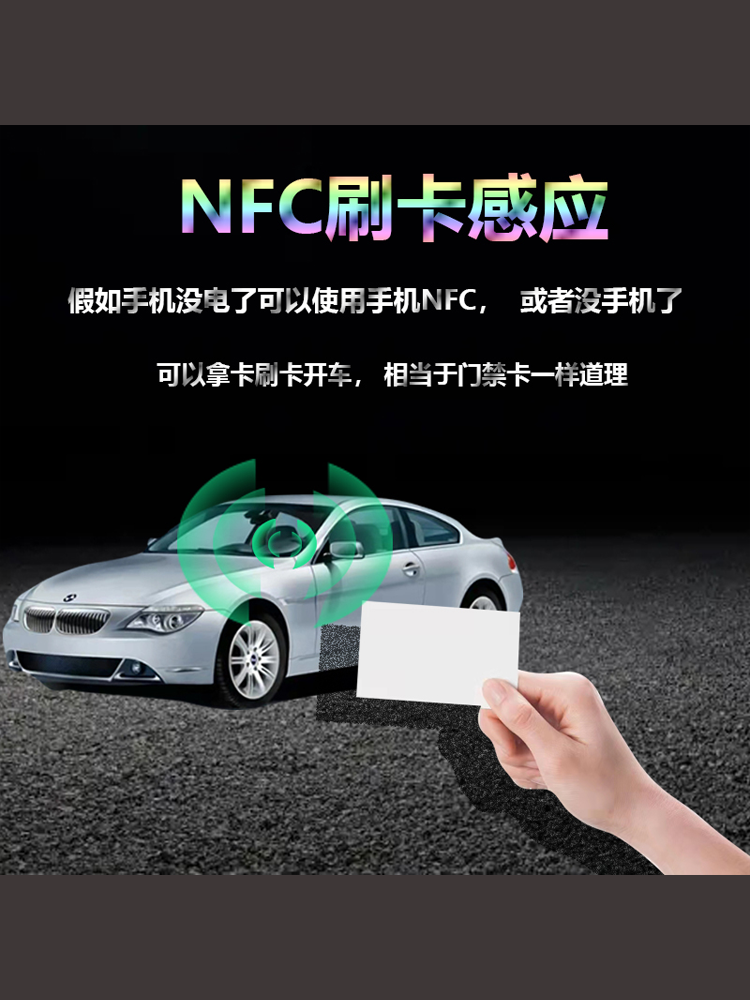 辰途智控汽车改装手机无钥匙遥控NFC智能感应开门手机远程控车