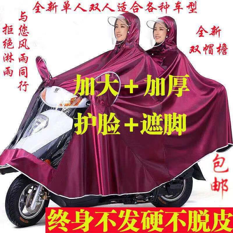 双人雨衣电动车2人摩托车加大加厚遮脚母子雨披加厚防暴雨全身款