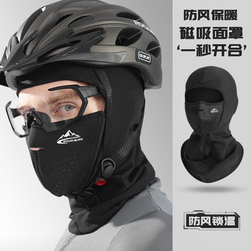 滑雪护脸磁吸面罩男冬季防寒骑行脸罩摩托车防风加绒保暖头盔头套