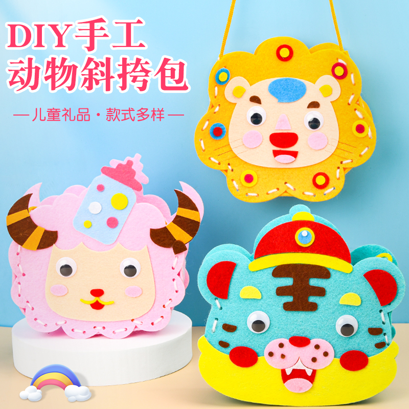儿童包包幼儿园手工diy斜挎包卡通动物制作材料亲子活动缝制玩具