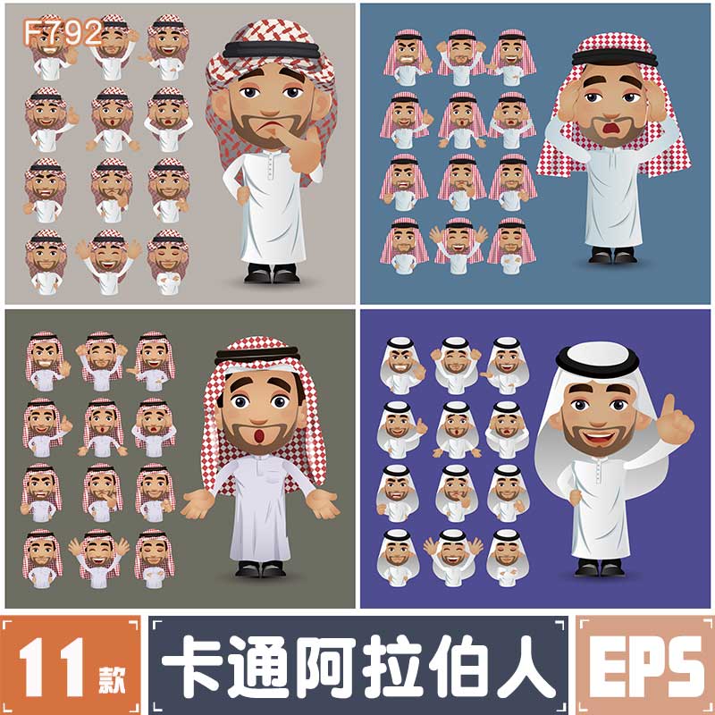 卡通阿拉伯人物开心愤怒惊讶思考大笑表情矢量EPS源文件设计素材
