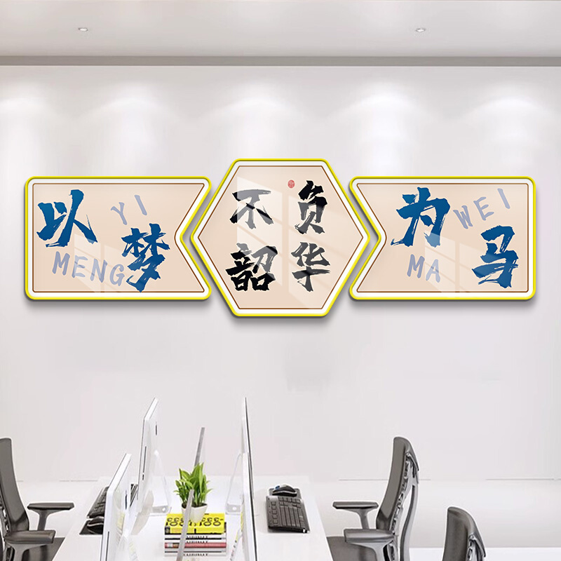 企业文化办公室墙面装饰公司创意激励志标语会议背景布置贴纸挂画