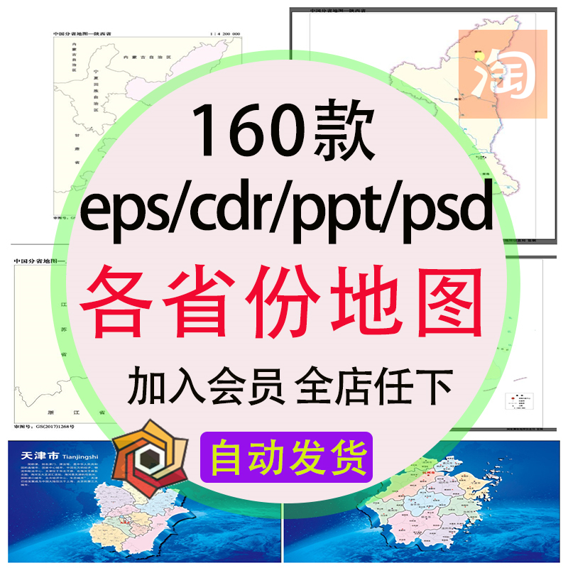 各省份地图高清电子版AI矢量CDR/EPS/PSD素材中国各省市区PPT模板