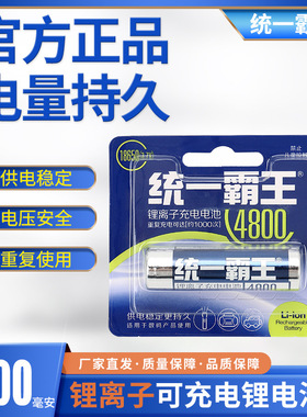 统一霸王18650锂电池 3.7V大容量尖头可充强光手电锂电池