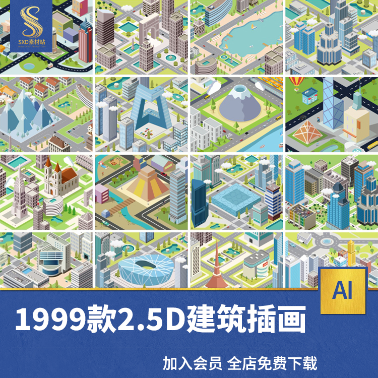 2.5D等距建筑矢量图素材3D城市三维立体AI模板创意扁平化图标图案
