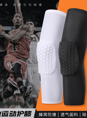 专业运动蜂窝护膝透气薄款防撞防滑膝盖髌骨保护篮球排球美式护腿