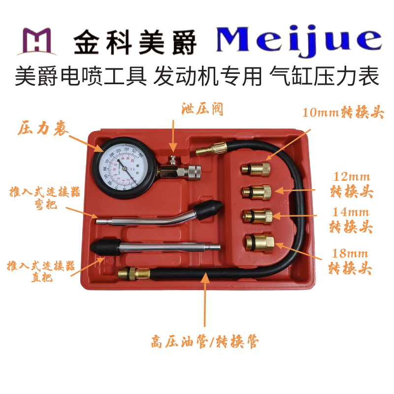 美爵电喷发动机气缸压力表适用于维修检测摩托车三轮车踏板车气压