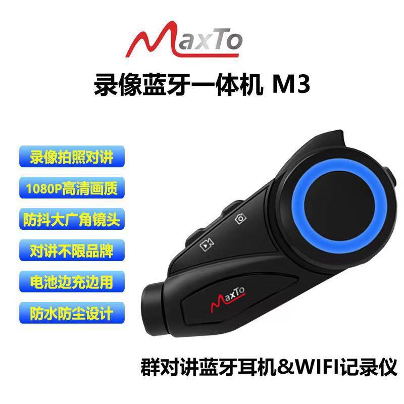 Maxto摩托车行车记录仪M3S头盔蓝牙耳机一体机防抖SONY高清摄影
