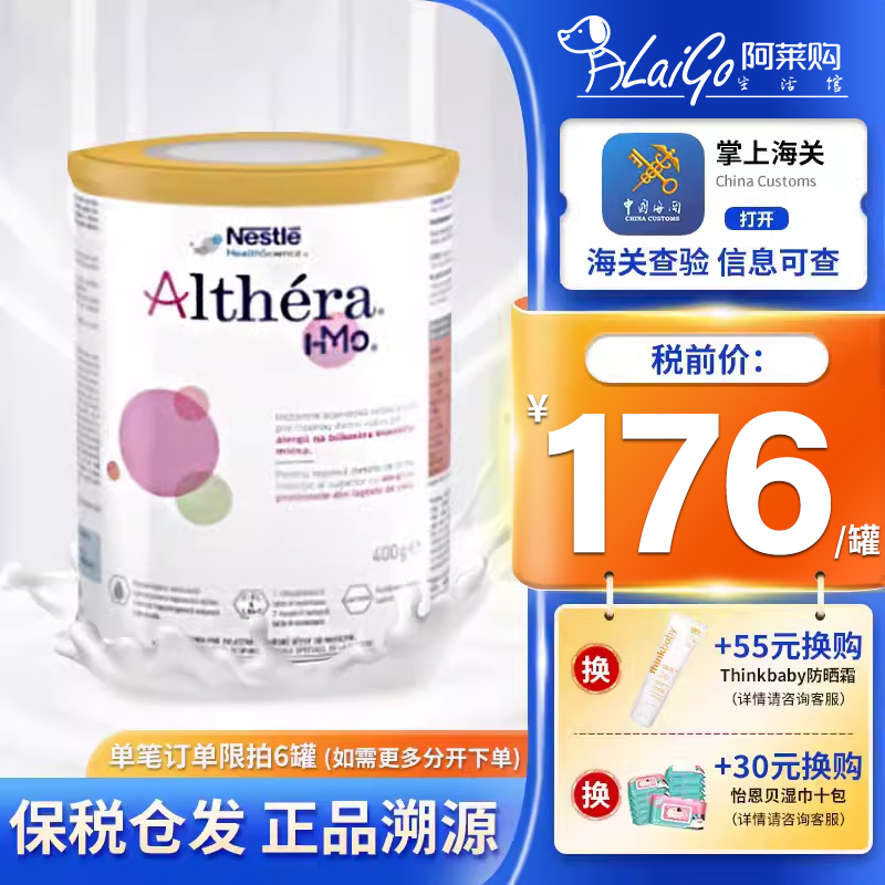 捷克版肽敏舒Althera 低乳糖深度过敏水解配方奶粉25年7月