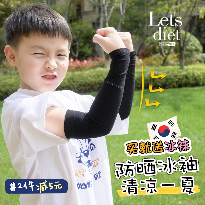 韩国lets diet冰袖儿童成人防晒抽冰丝手袖袖套护臂夏季防紫外线