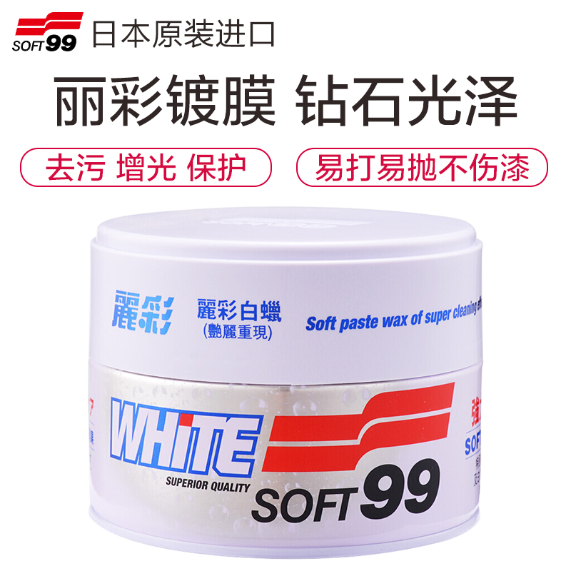 丽彩soft99车蜡汽车镀膜车漆养护蜡黑色白色车专用去除污修复划痕