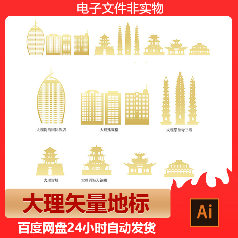 云南大理城市剪影地标建筑标志会展背景大理旅游景点AI矢量素材