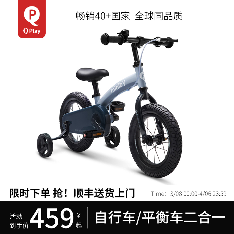 QPlay儿童自行车1-3-6岁带辅助轮单车脚踏车平衡车二合一  miniby