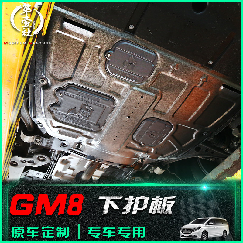 适用于广汽传祺GM6发动机下护板传祺GM6 GM8底盘护板装甲塑钢锰钢