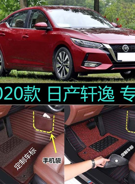 20/2020款新一代东风日产轩逸第14代专用大全包围汽车脚垫XL/XE