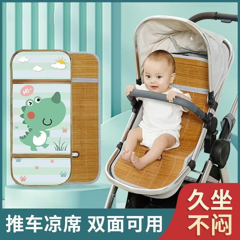 婴儿车推车凉席儿童宝宝冰丝夏季小车可用垫子竹席安全座椅通用席