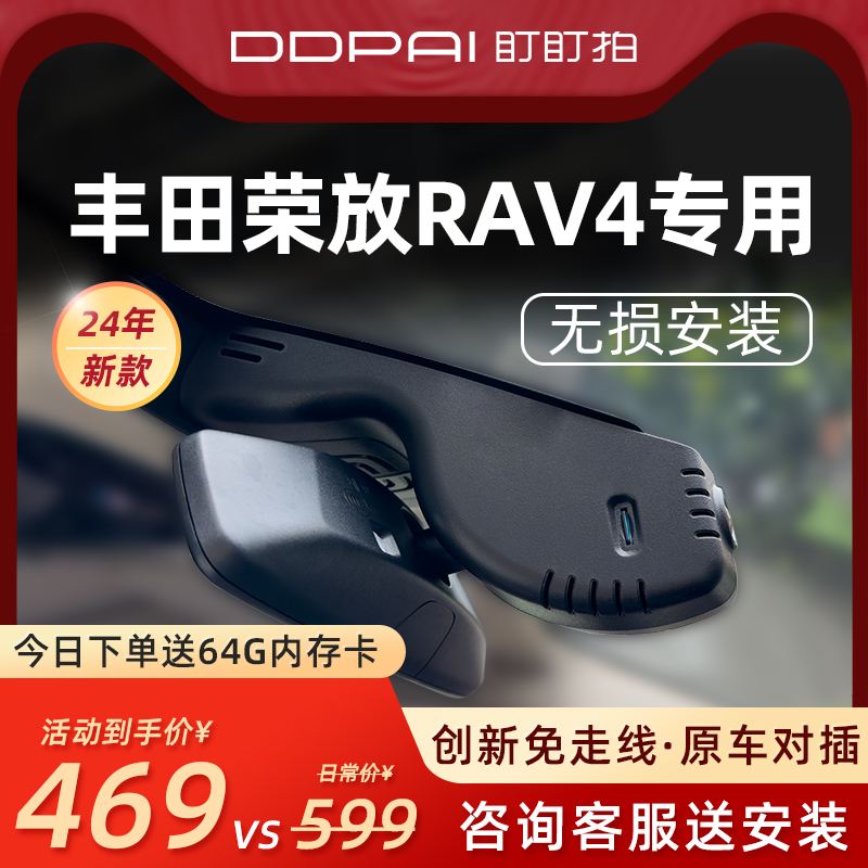 丰田荣放RAV4专用隐藏式免走线原厂2024新款前后双摄行车记录仪24