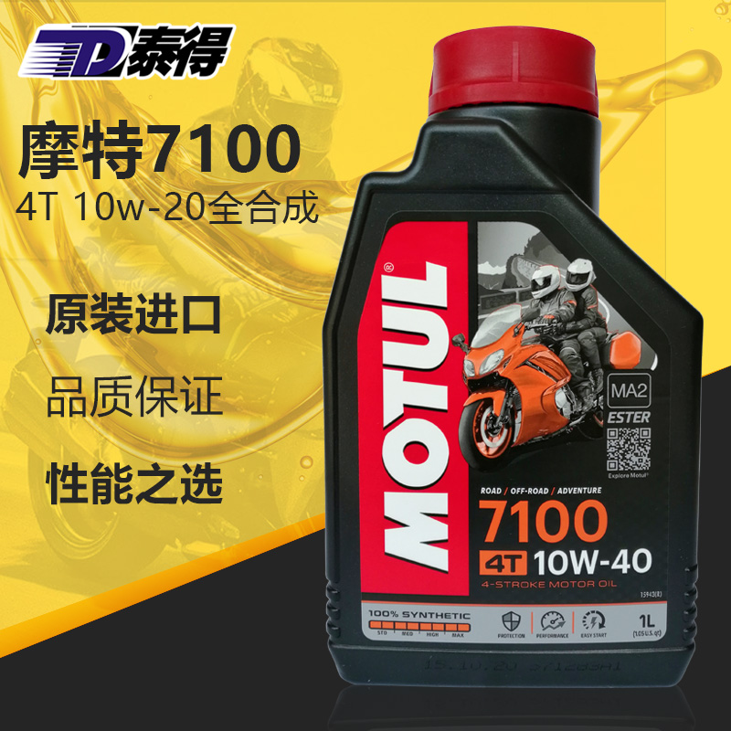 Motul摩特7100原装进口4T酯类全合成10W-40摩托车机油1L四冲程SN