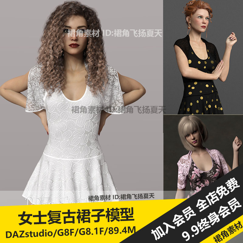 DAZ3D Studio 女士复古裙子丝绸短裙服装服饰模型 游戏3d素材